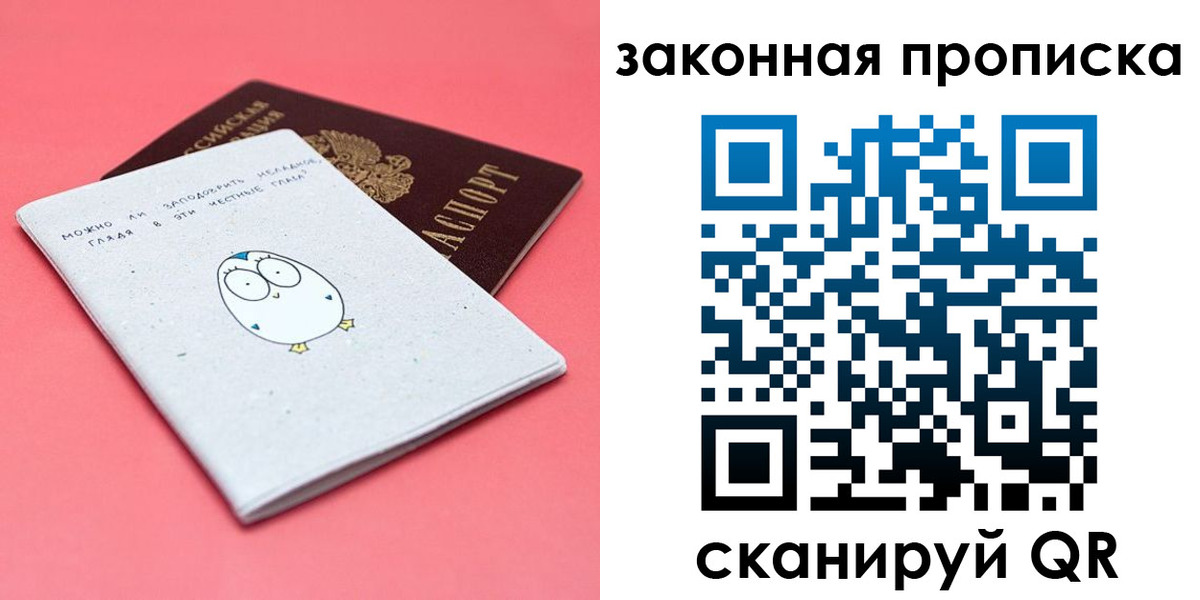 прописка законно в Симферополе